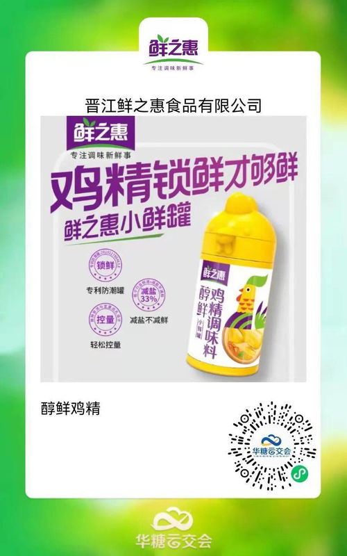 2021線上秋糖精品推薦 加加、李記、鮮之惠、味大師引領(lǐng)選品新潮，助力經(jīng)銷商布局日用雜品市場(chǎng)